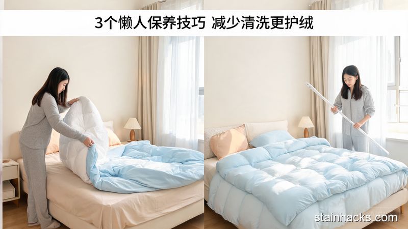 居家卧室场景，普通人给羽绒被套普通被罩，随后用晾衣杆轻轻拍打羽绒被，风格清新明亮生活化，配有文字标注「3个懒人保养技巧 减少清洗更护绒」，突出轻松易操作