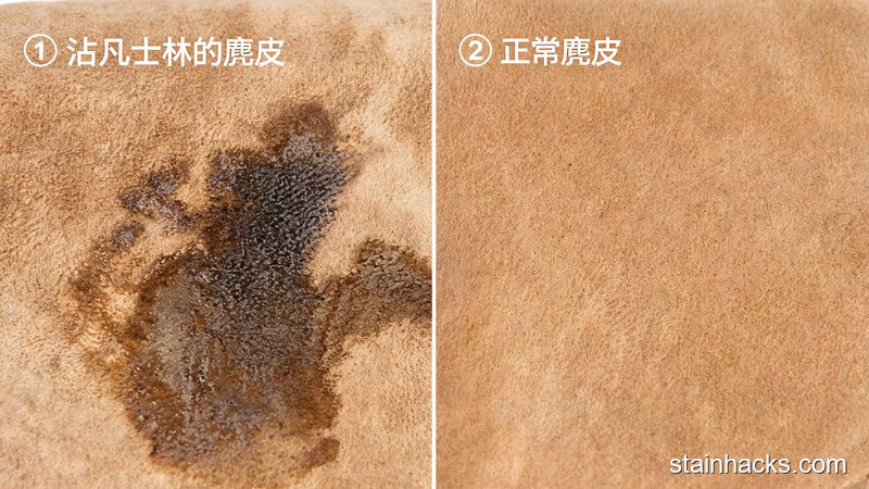 对比展示,严禁在磨砂皮和麂皮上使用凡士林,一侧有油斑