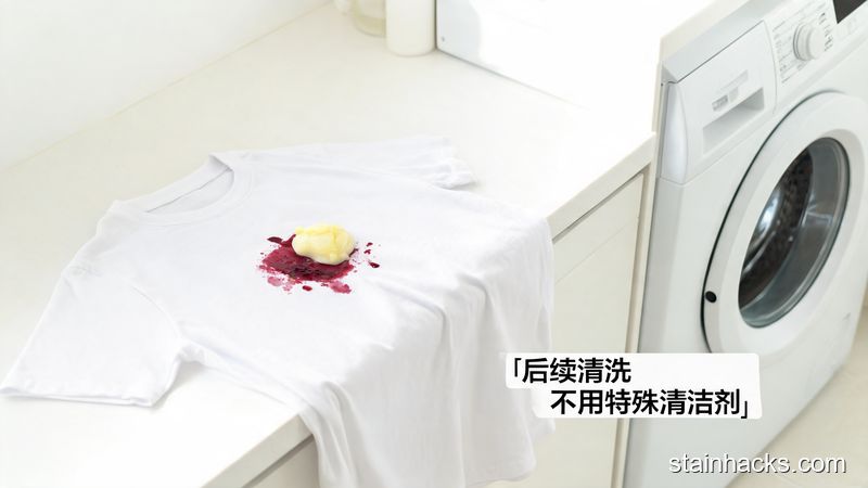 清新明亮洗衣场景，干的带红酒渍的T恤上挤了一点普通家用洗洁精，旁边放着家用洗衣机，角落标注文字「后续清洗 不用特殊清洁剂」，突出方便快捷